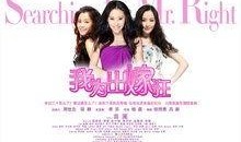 我为出嫁狂01在线观看,01在线观看，揭秘现代女性婚恋观